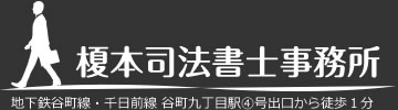 榎本司法書士事務所：トップページ