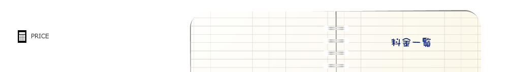 榎本司法書士事務所：料金案内